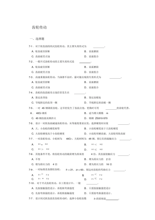 (完整版)齿轮传动习题含答案