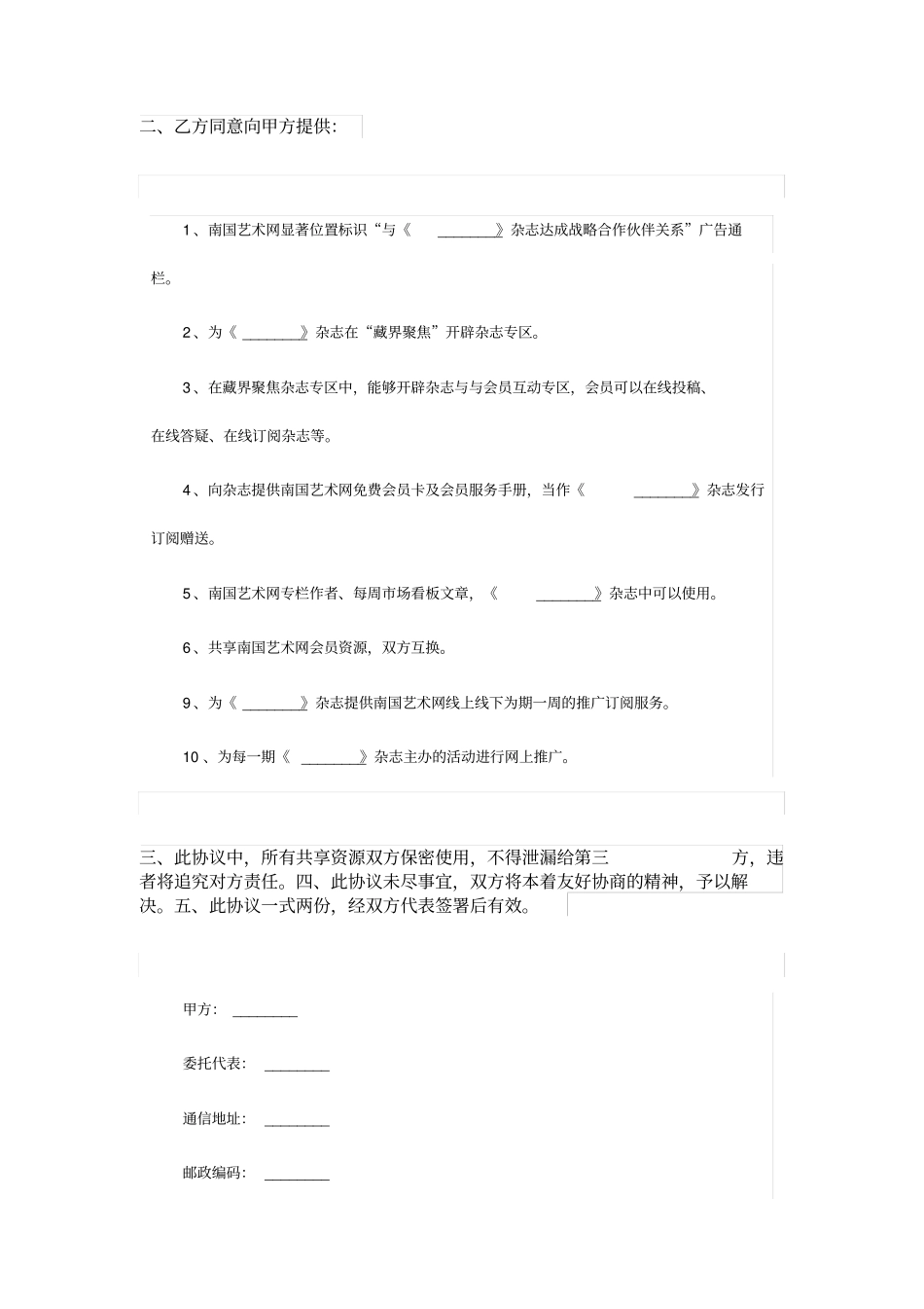 (完整版)实操-特色小镇框架合作协议_第2页