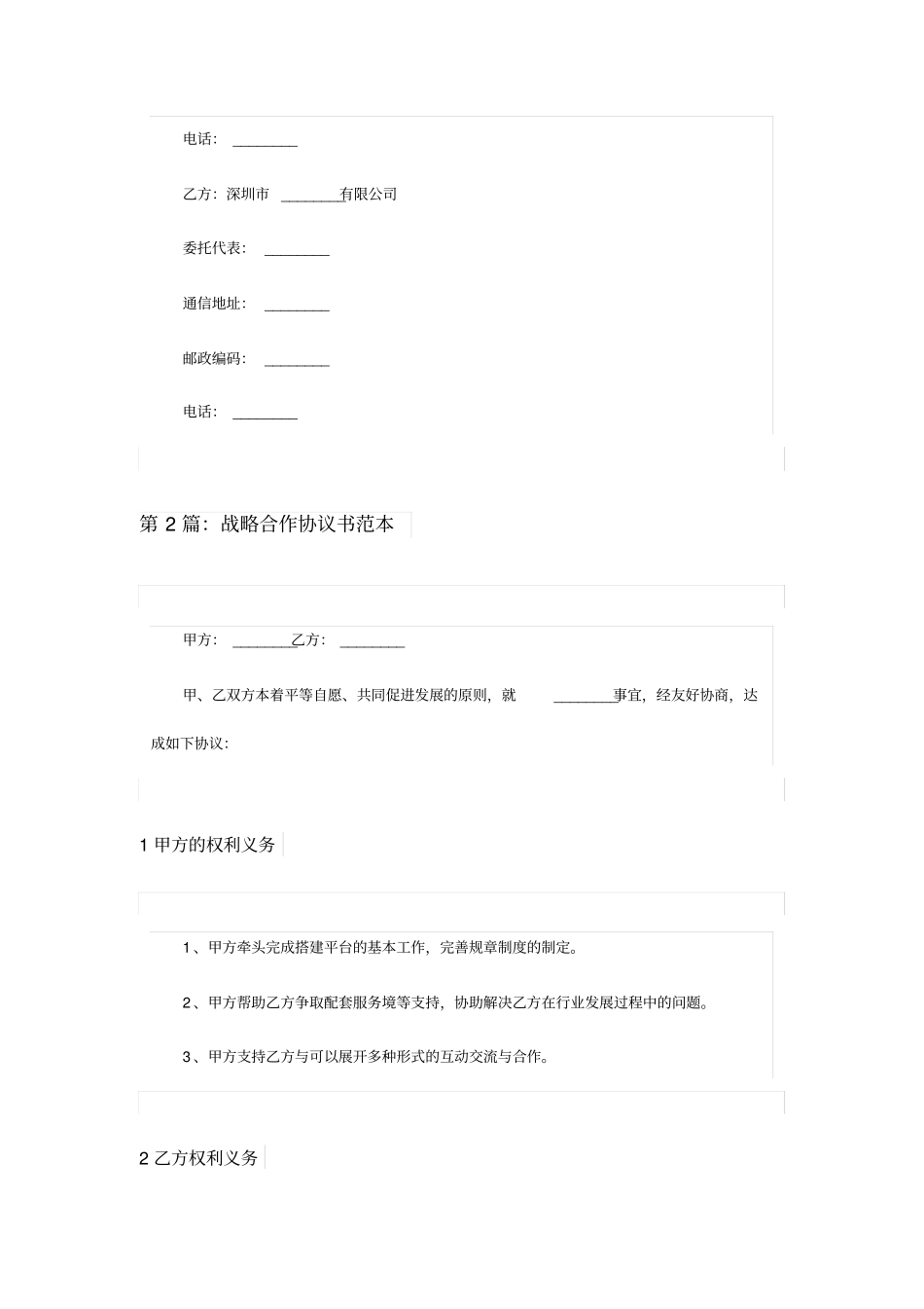 (完整版)实操-特色小镇框架合作协议_第3页