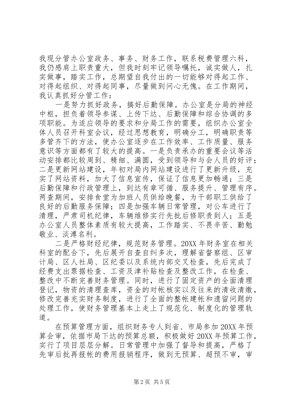 税务局副局长述学述责述职述廉报告_第2页