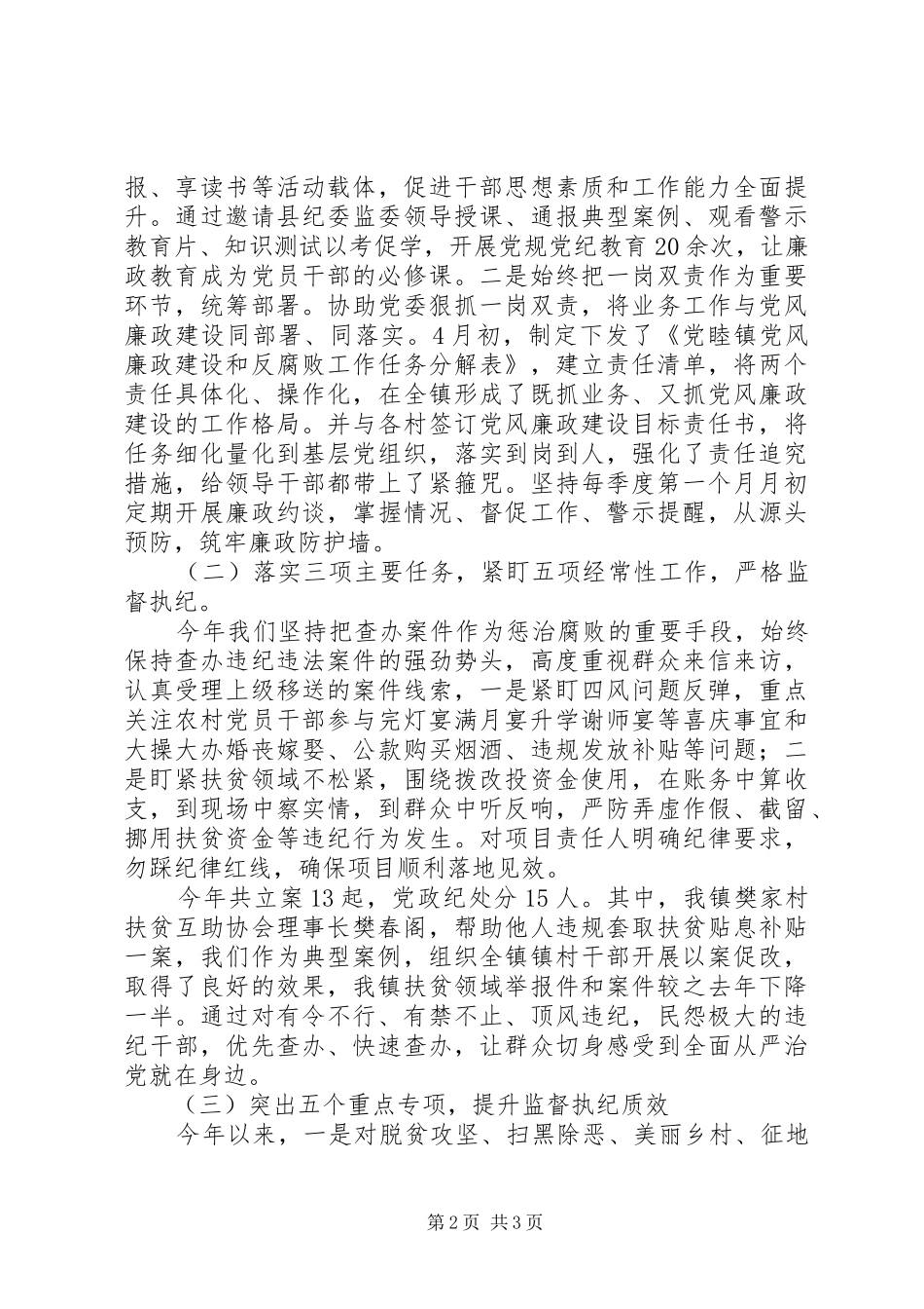 镇纪委书记述职述廉报告_第2页