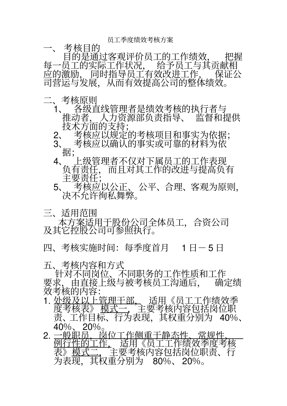 员工季度绩效考核方案_第2页