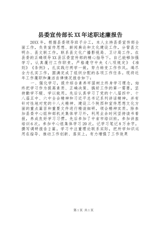 县委宣传部长述职述廉报告
