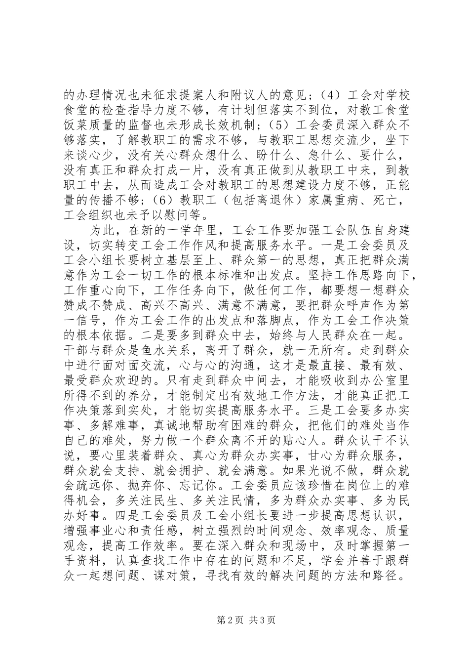 阳绵中学工会学年度上期工作计划_第2页