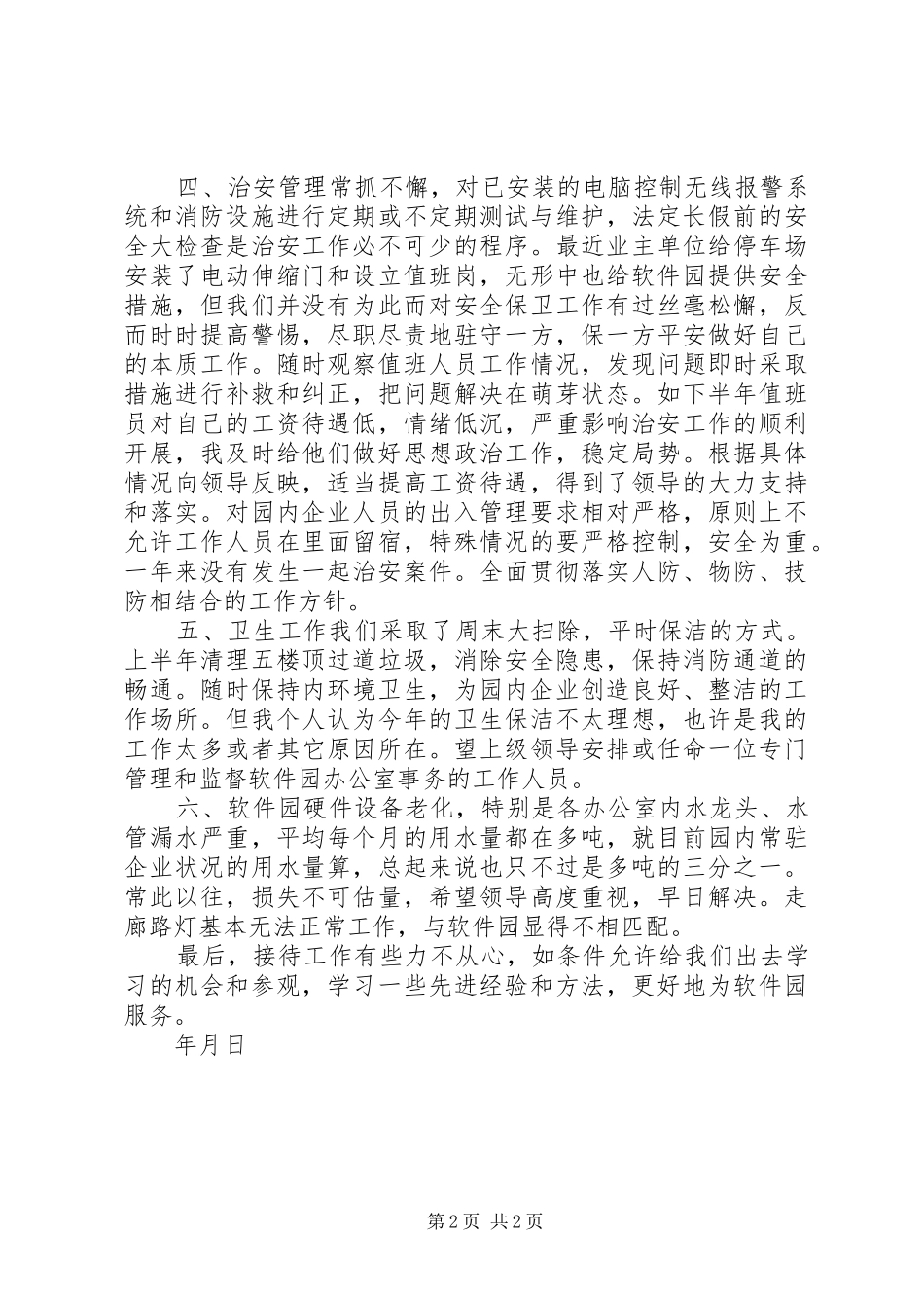 某软件园工作总结_第2页