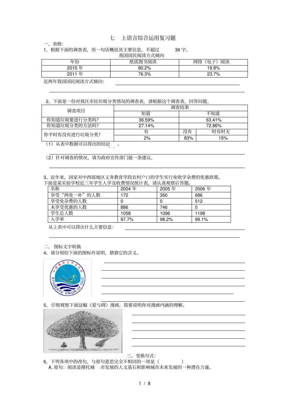 初中语言综合运用含答案_第1页