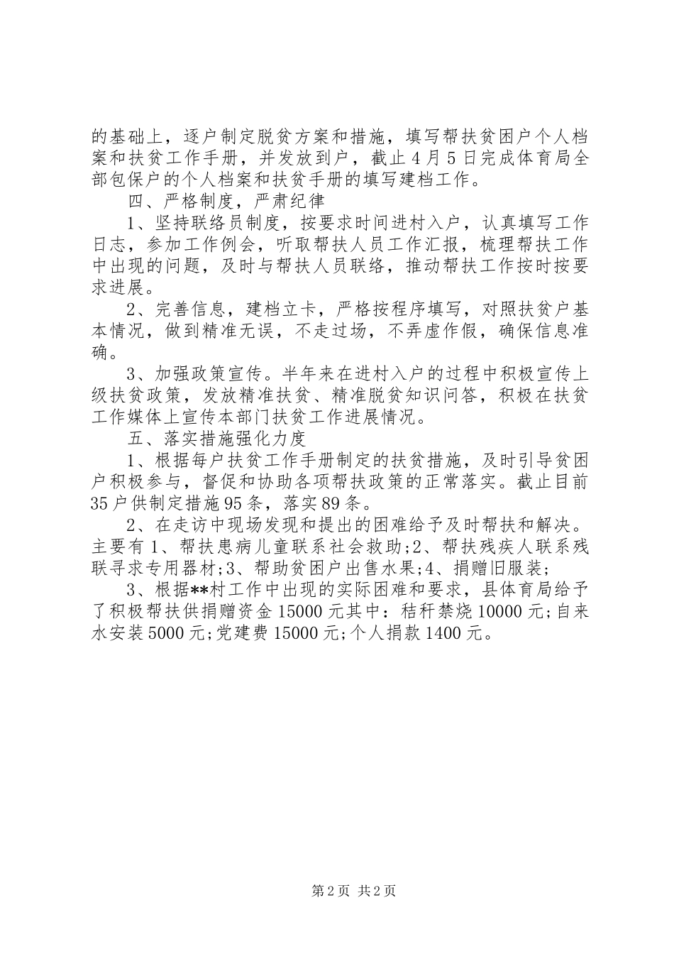 体育局精准扶贫工作总结_第2页