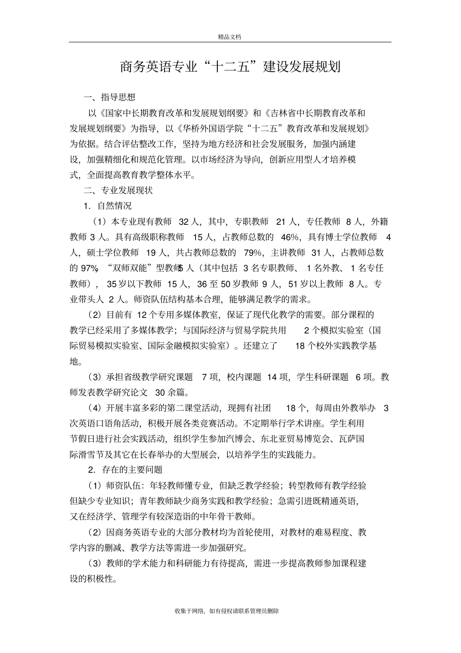 商务英语专业建设发展规划讲解学习_第2页