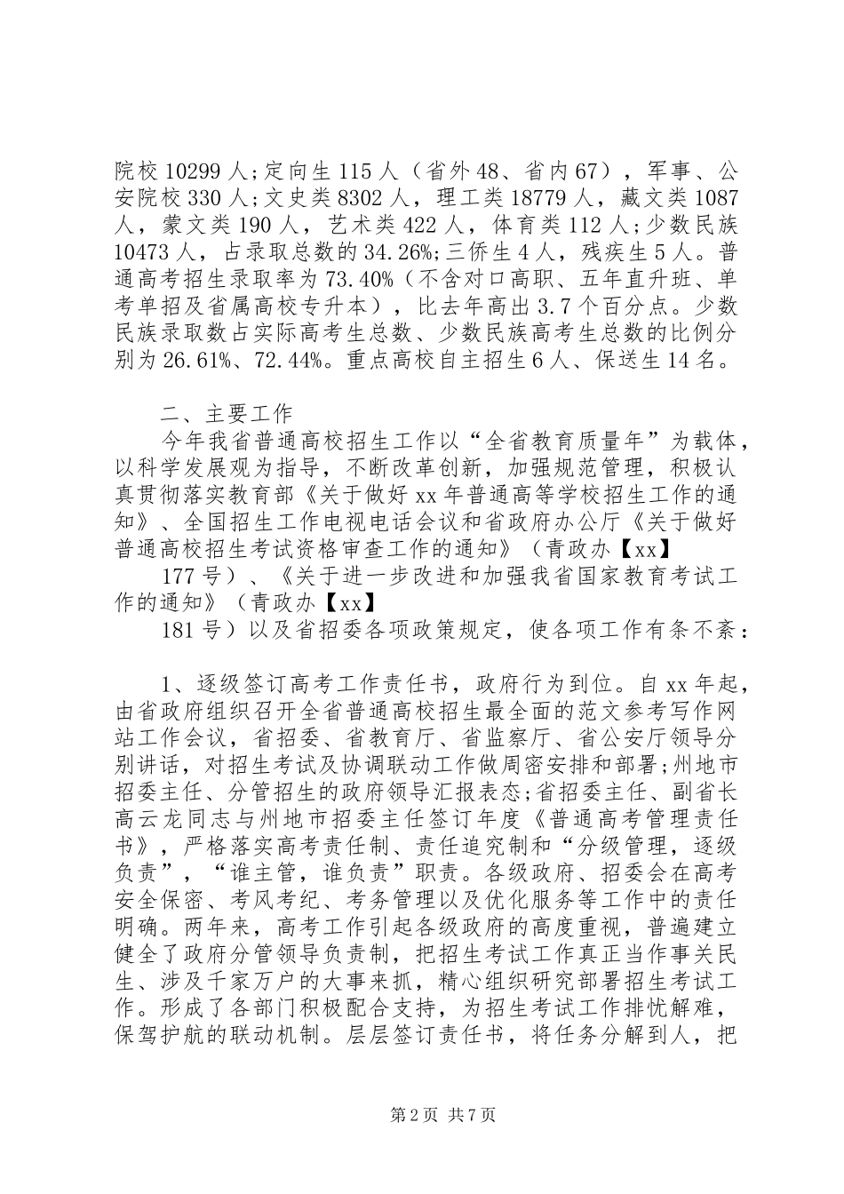 高校招生个人工作总结范文_第2页