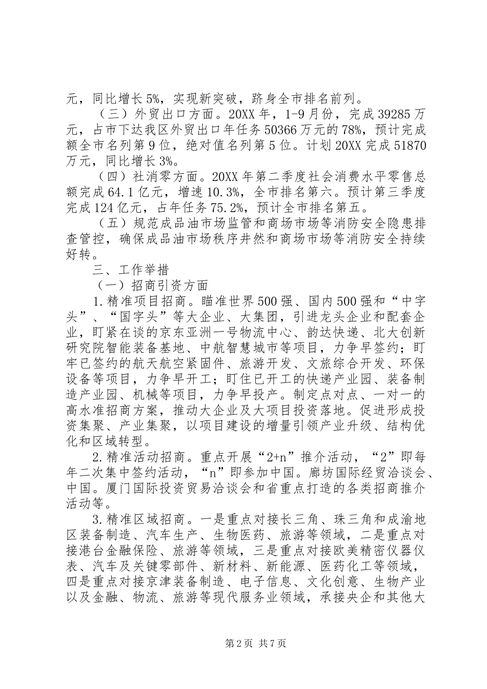 商务局重点工作要点_第2页