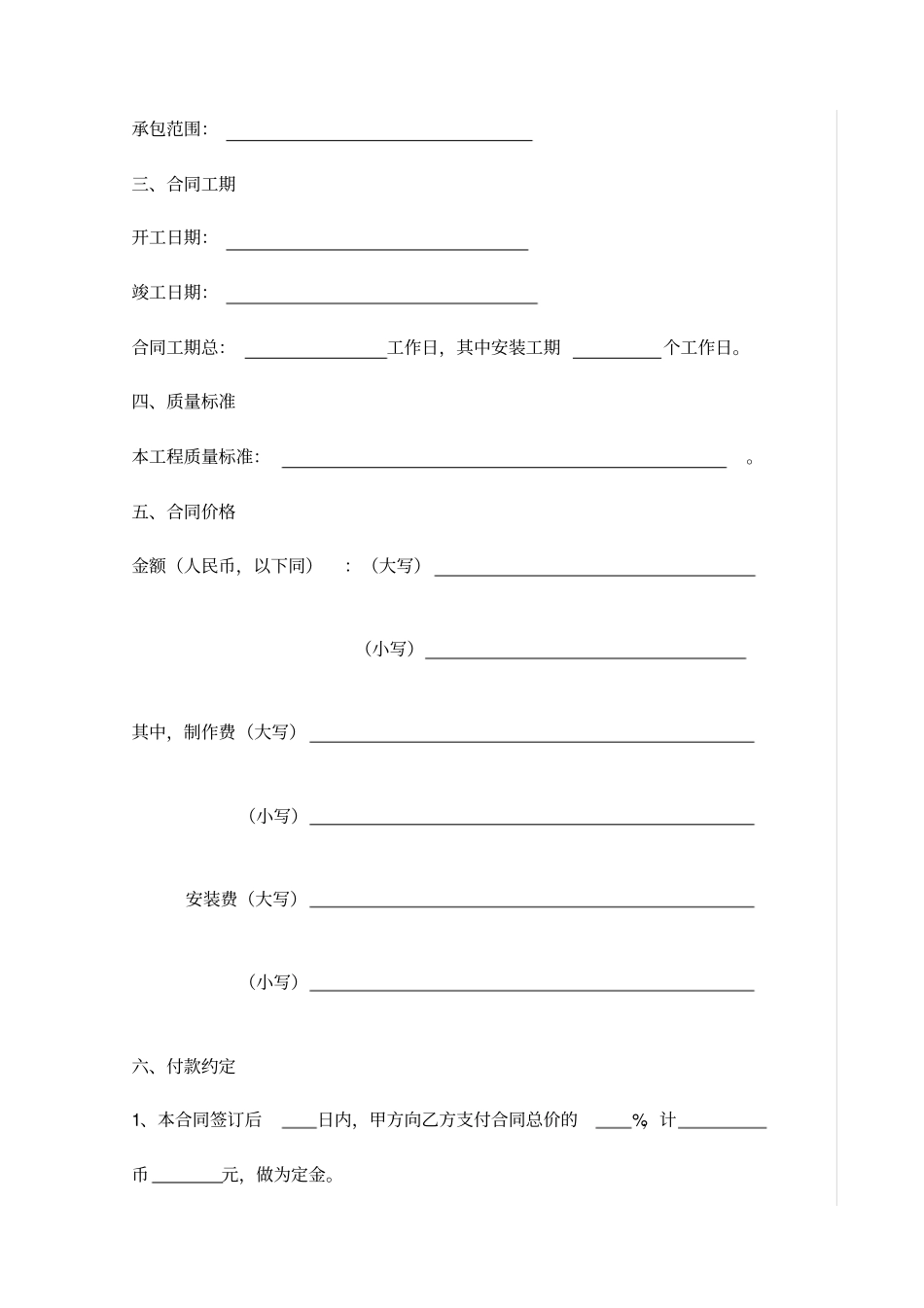 (完整)钢结构合同范本_第2页
