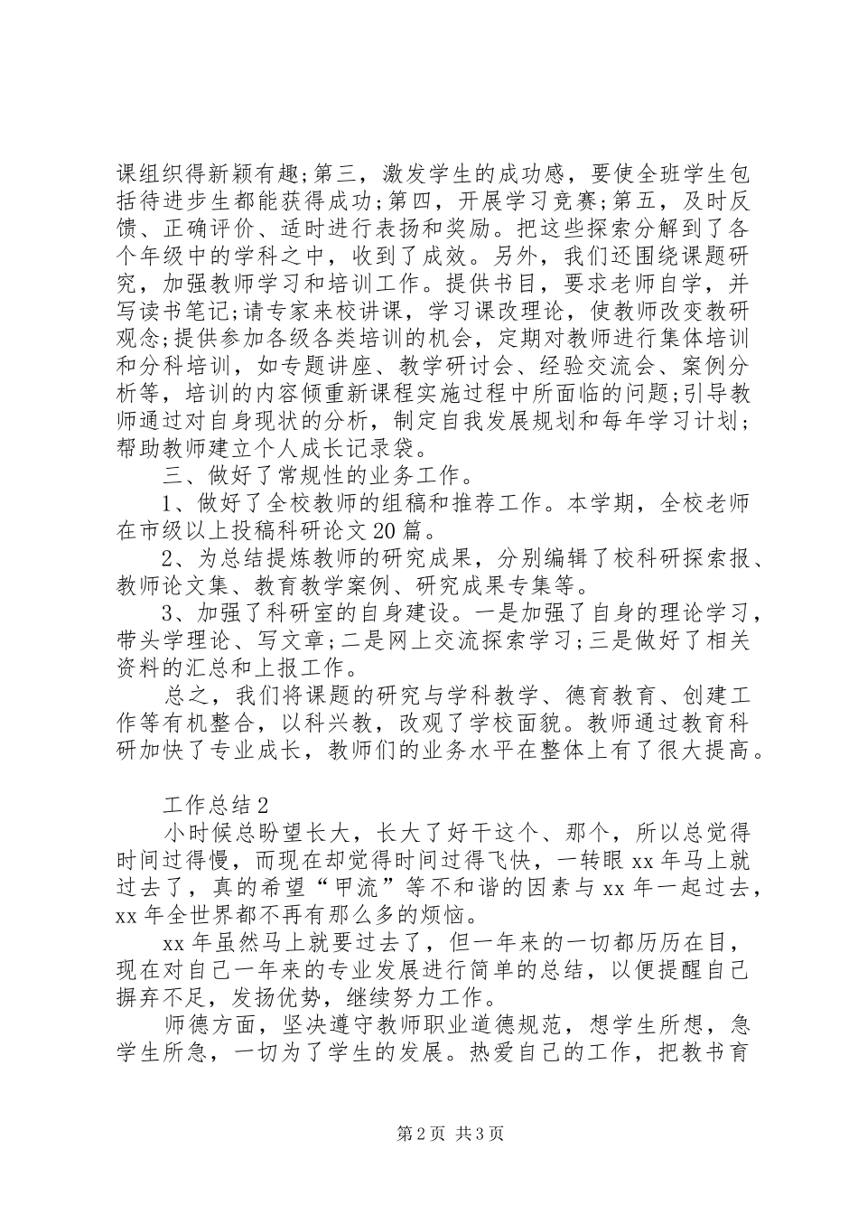 科研部工作总结范文_第2页