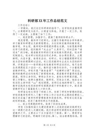 科研部工作总结范文