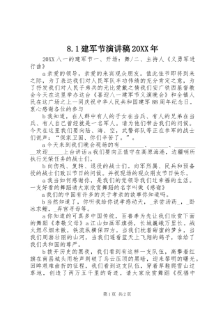 建军节演讲稿