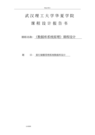 数据库课程设计银行管理系统方案