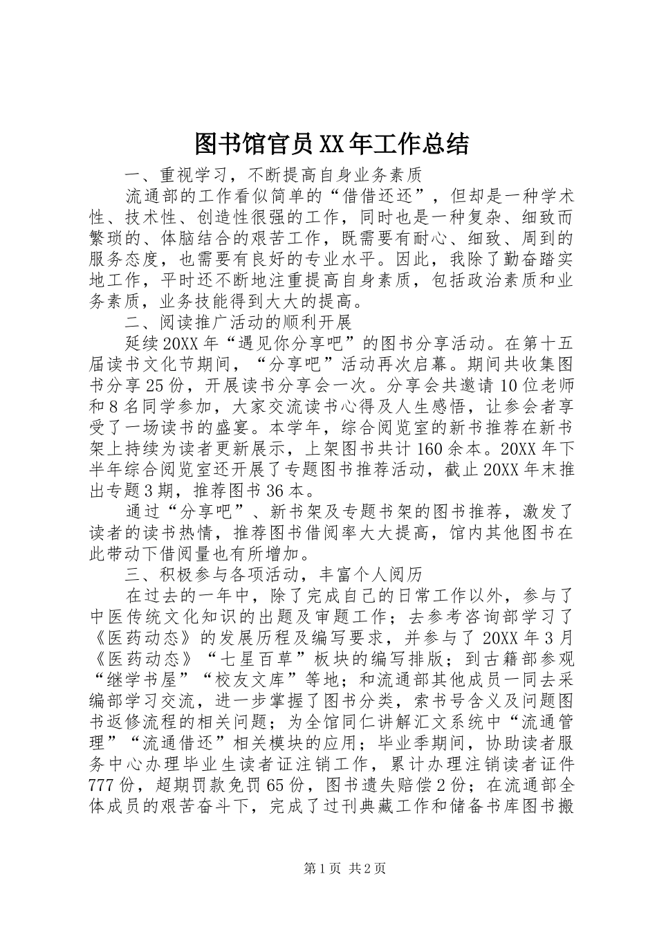 图书馆官员工作总结_第1页