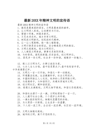 最新精神文明的宣传语