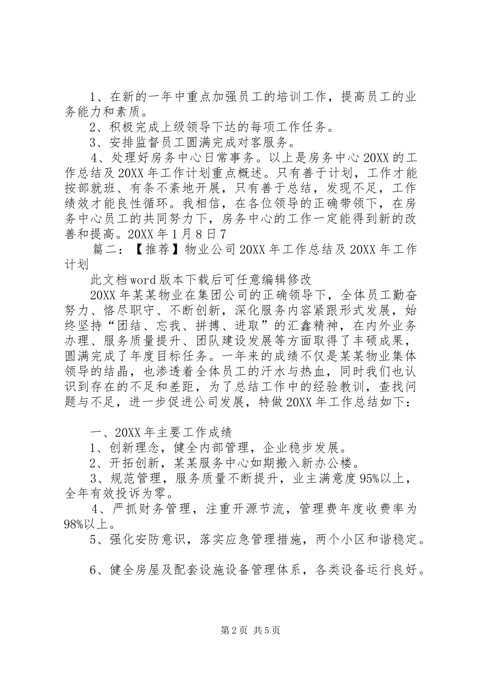 市房产管理中心工作总结及工作计划_第2页