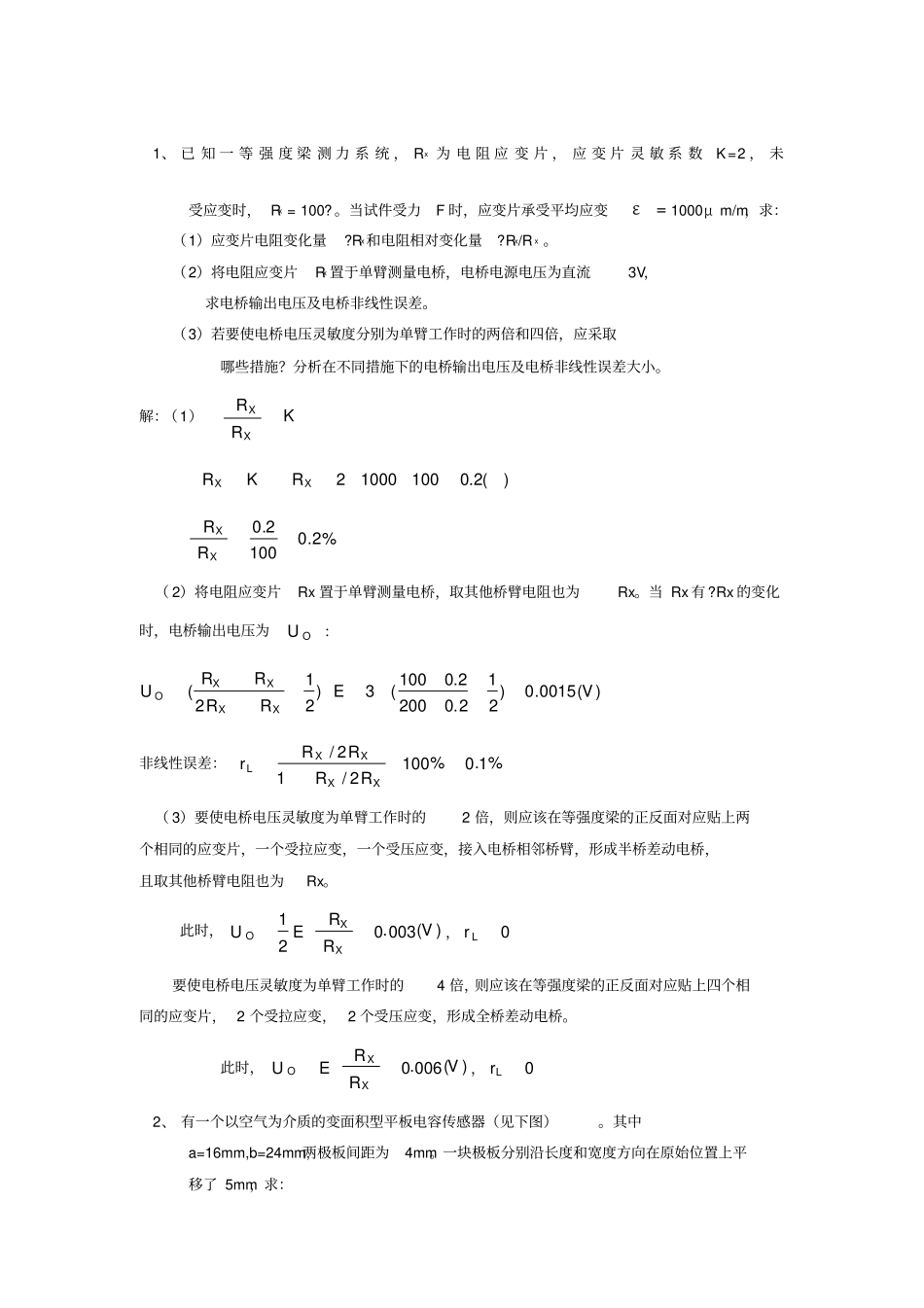 传感器试题和答案_第1页