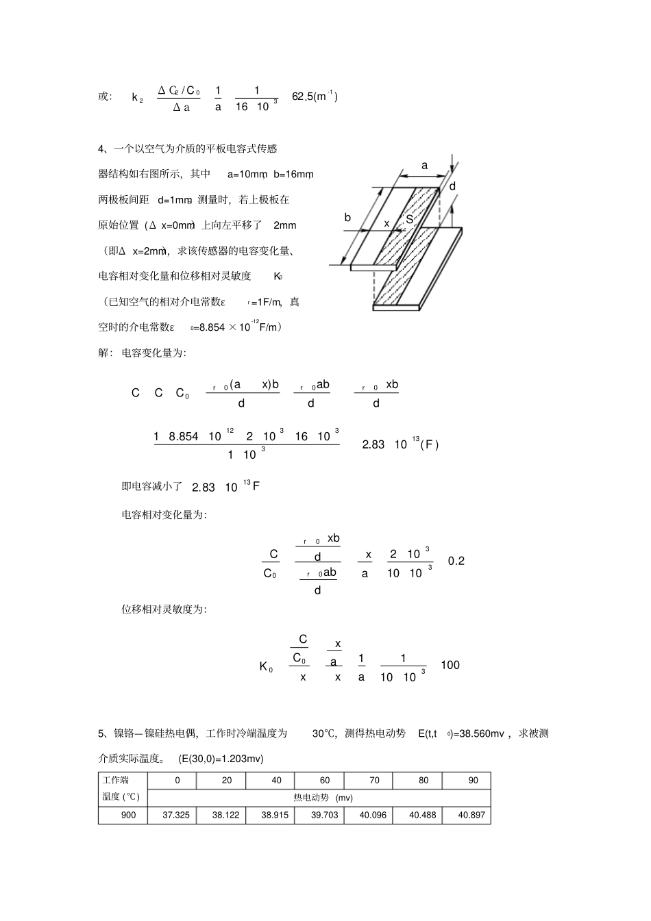 传感器试题和答案_第3页
