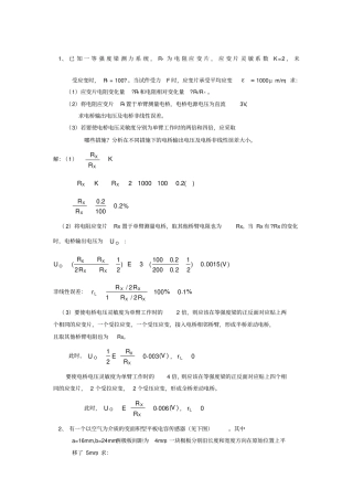 传感器试题和答案