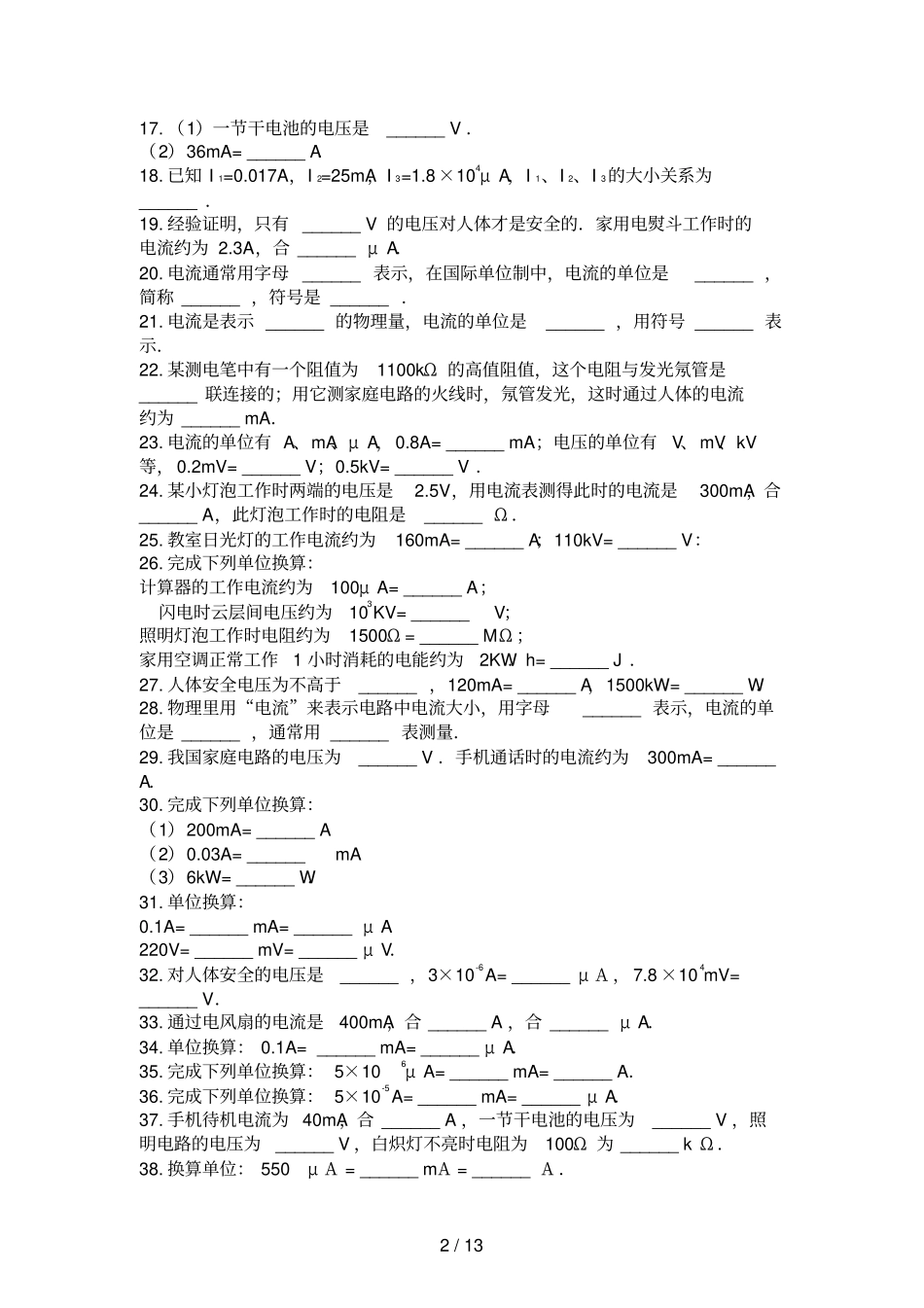 中考物理电流的单位及换算专项练习_第2页