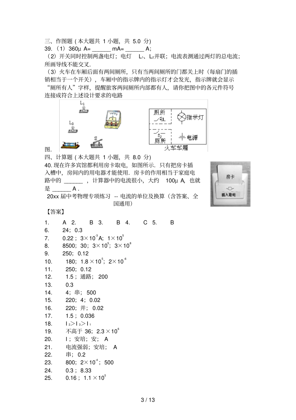 中考物理电流的单位及换算专项练习_第3页