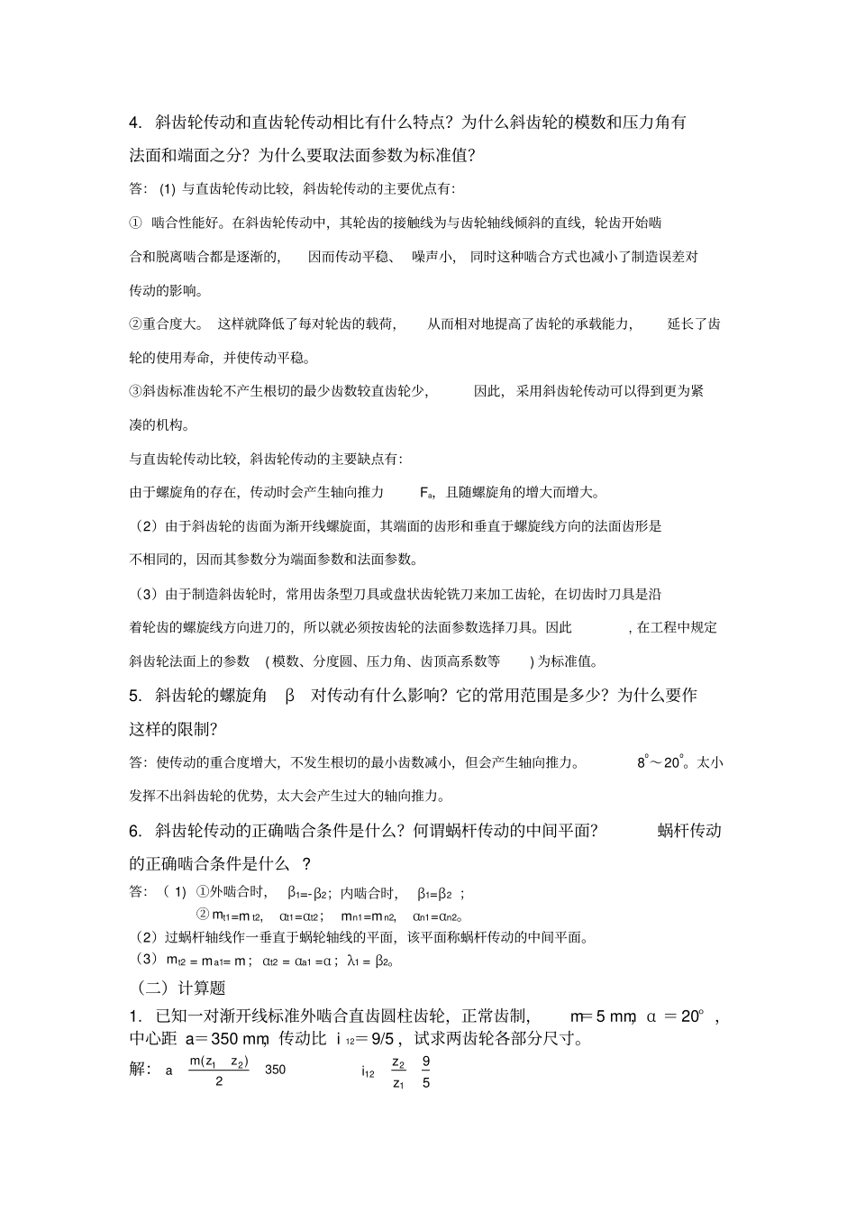 (完整word版)齿轮机构作业题答案_第2页