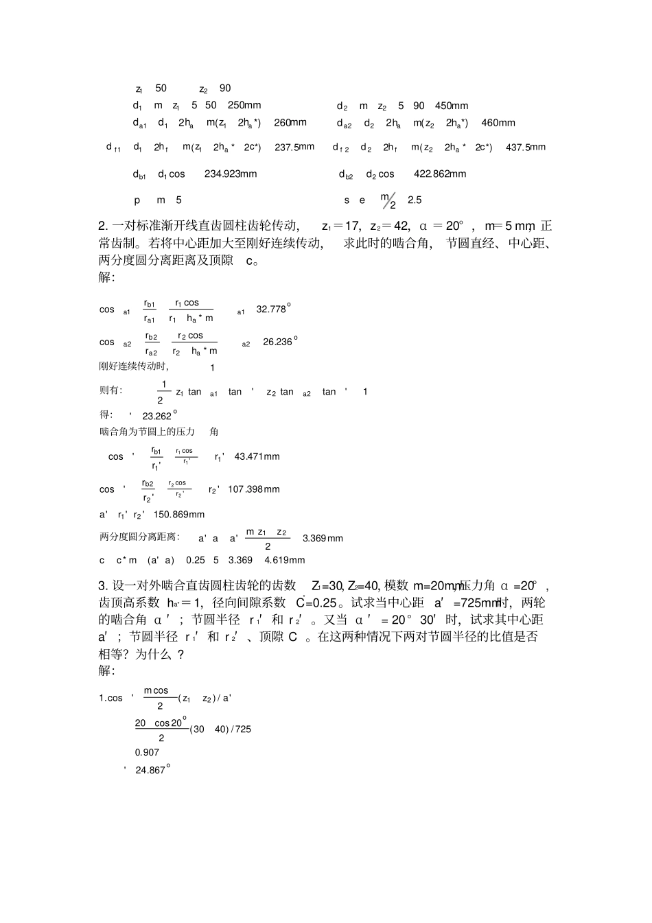 (完整word版)齿轮机构作业题答案_第3页