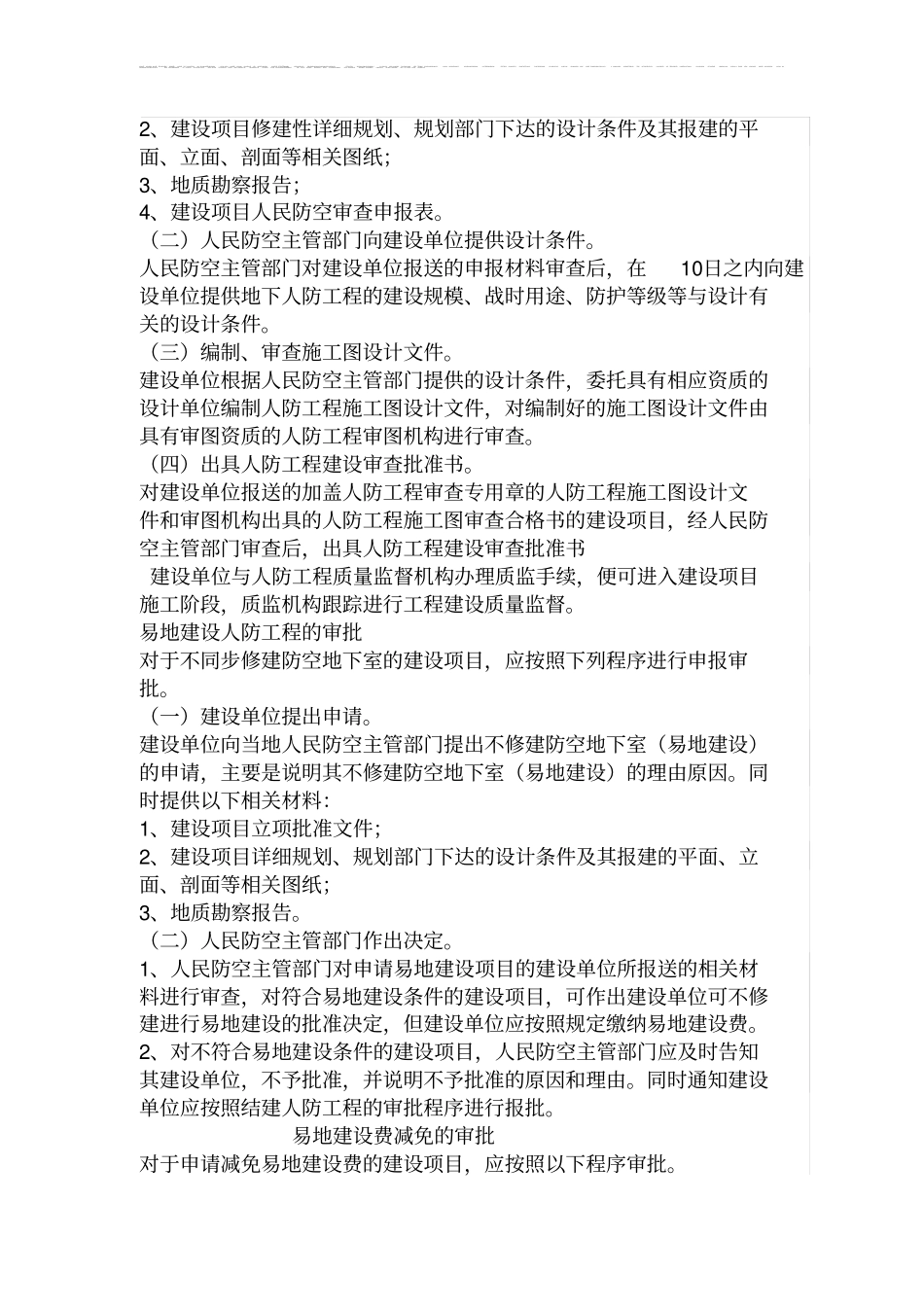 山西省人民防空工程建设审批和管理工作细则_第3页
