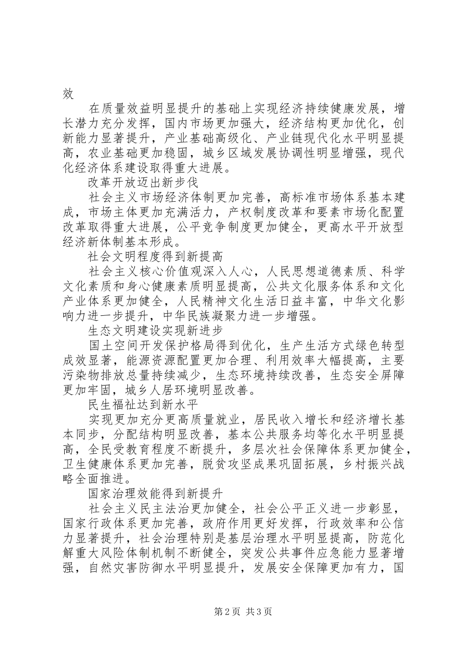 十九届第五次会议远景目标重点内容_第2页