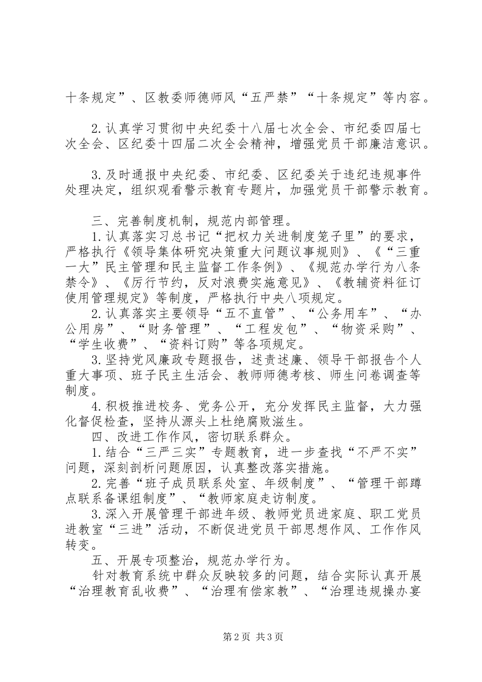 学校委员会党风廉政建设工作计划_第2页