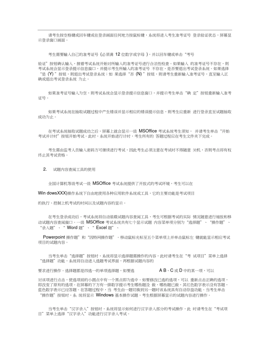 全国计算机等级考试一级MSOFFICE上机考试_第2页
