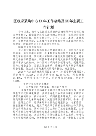 区政府采购中心工作总结及主要工作计划