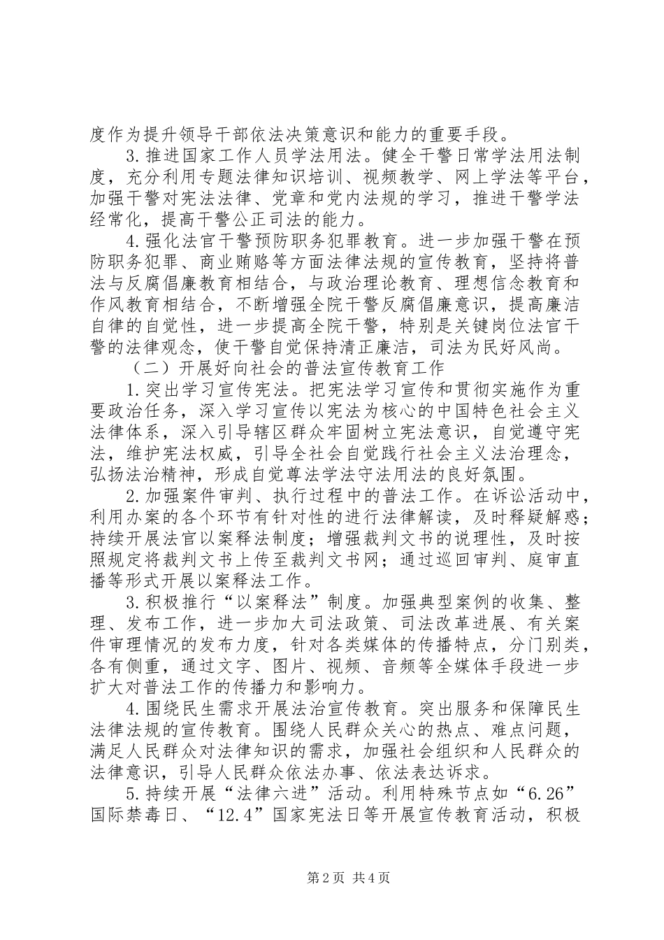 人民法院普法工作计划_第2页