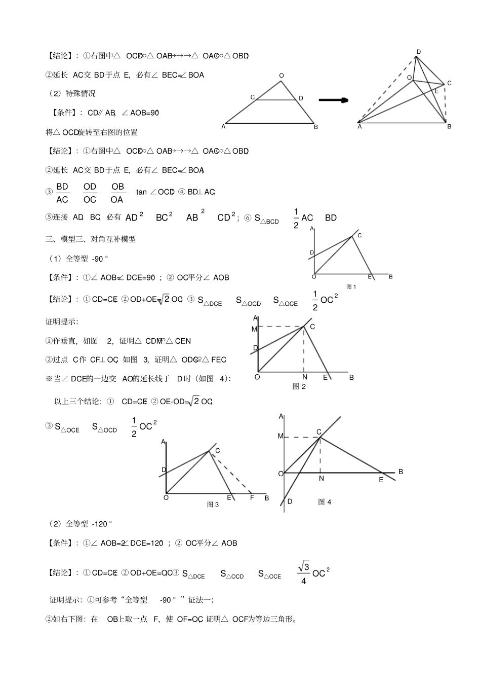 初中数学中考常见几何模型_第2页