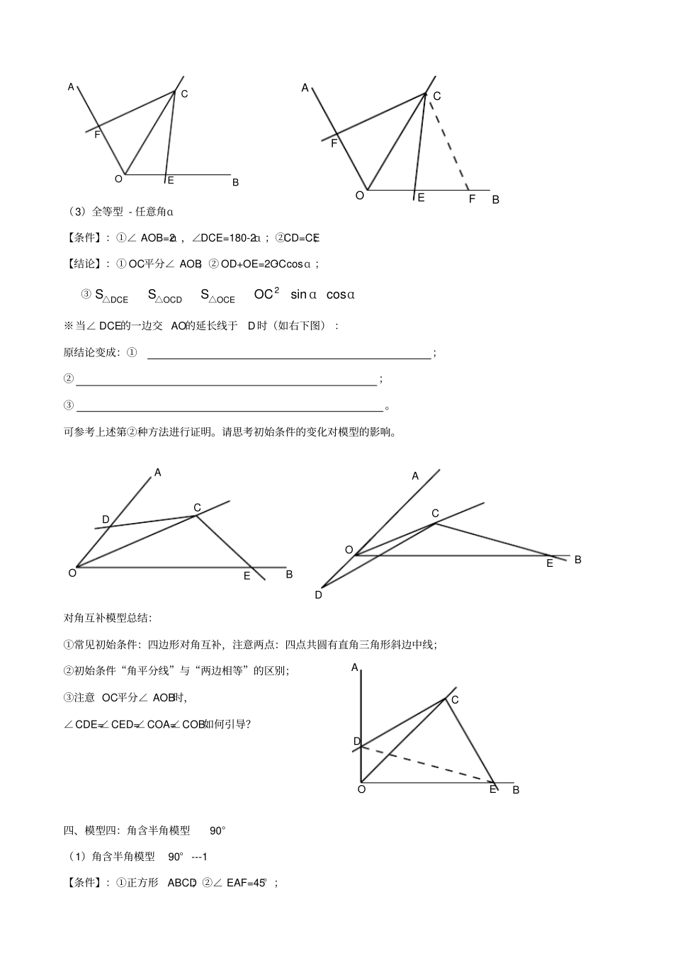 初中数学中考常见几何模型_第3页