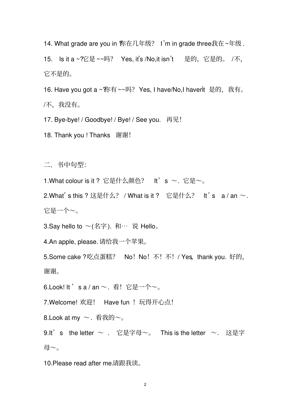 (完整版)剑桥少儿英语预备级上册知识点总结_第2页