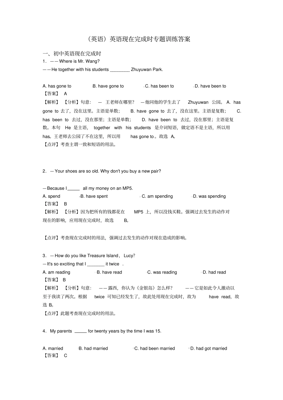 (英语)英语现在完成时专题训练答案_第1页