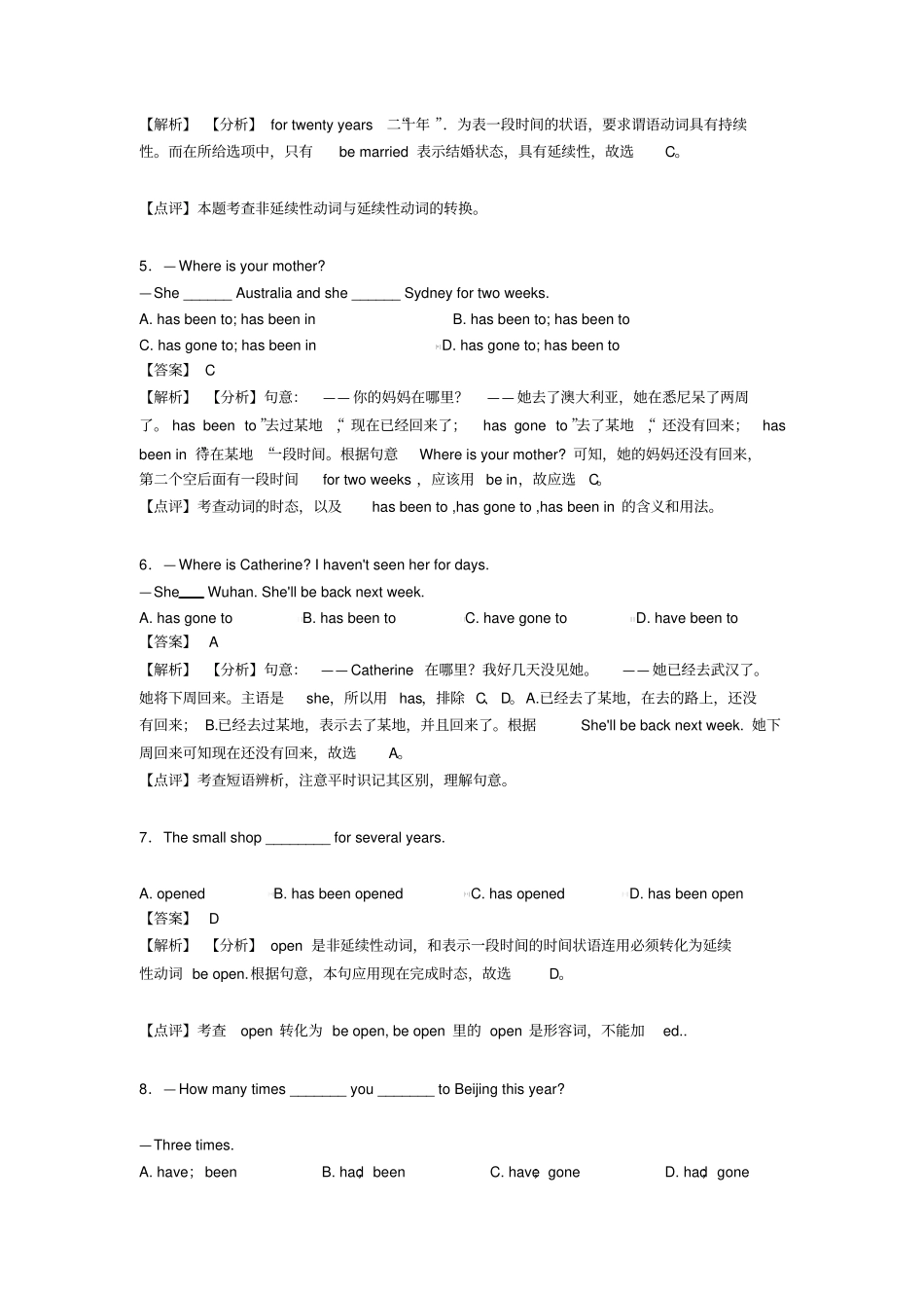 (英语)英语现在完成时专题训练答案_第2页