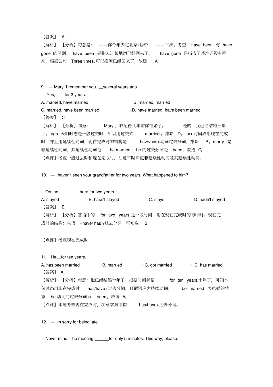 (英语)英语现在完成时专题训练答案_第3页