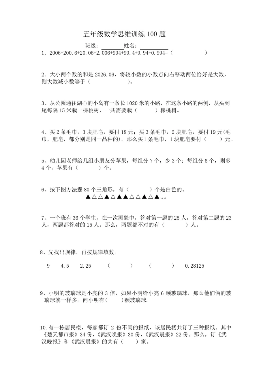 五年级数学思维训练100题._第1页