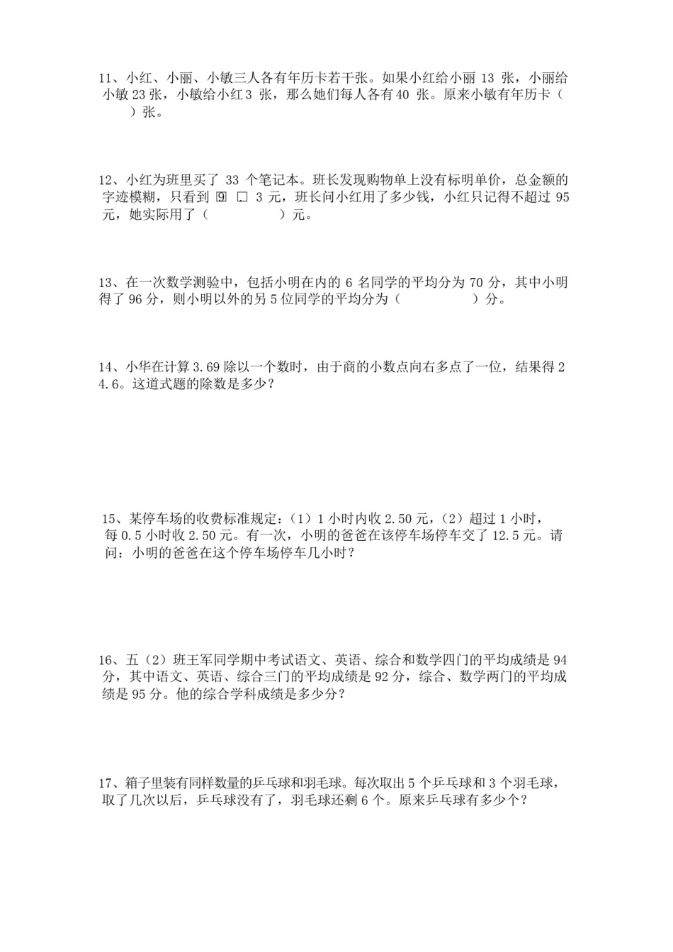 五年级数学思维训练100题._第2页