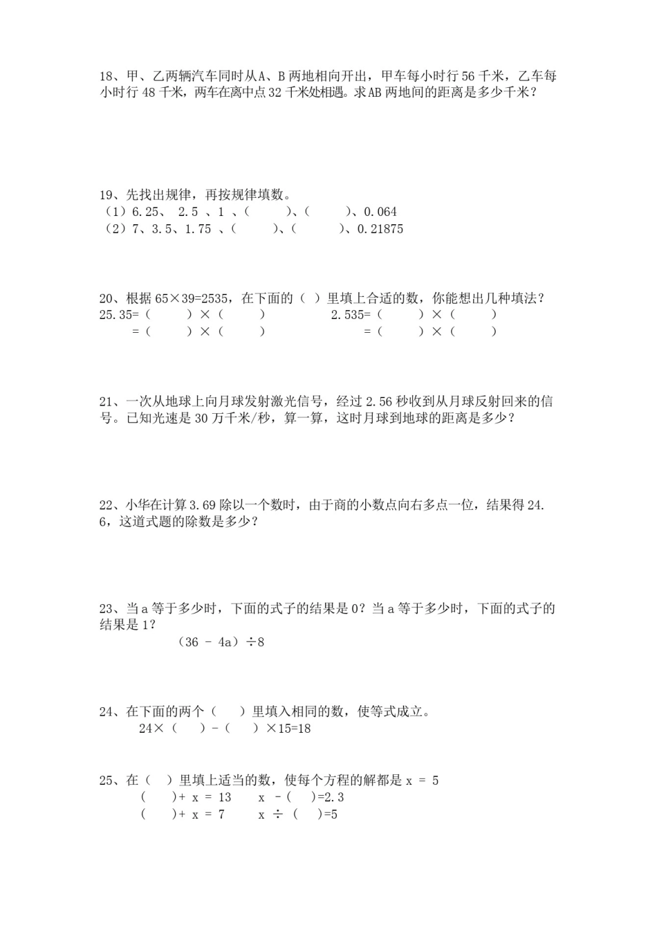 五年级数学思维训练100题._第3页