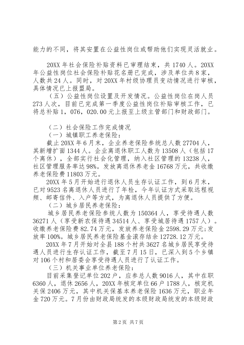 人力资源和社会保障局上半年工作汇报_第2页