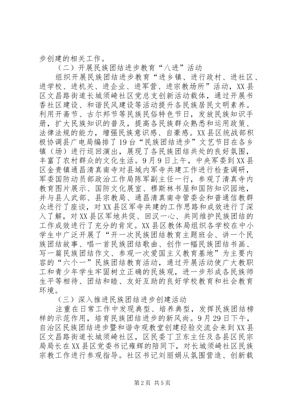 市民委民族团结月活动总结_第2页