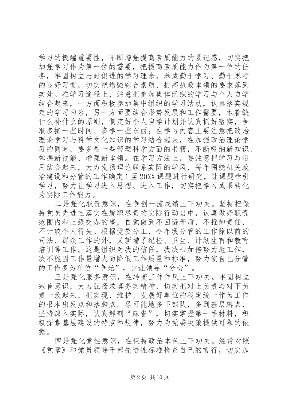 领导班子个人整改方案民生活会个人整改方案_第2页