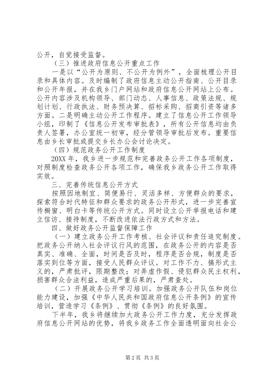 乡镇上半年政务公开工作总结_第2页