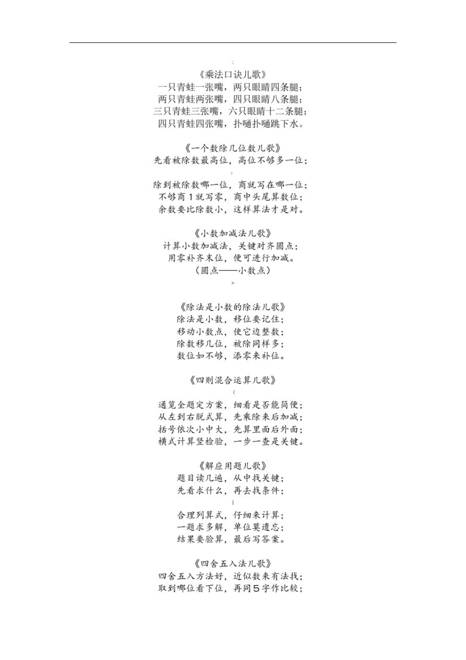 乘法口诀儿歌_第1页