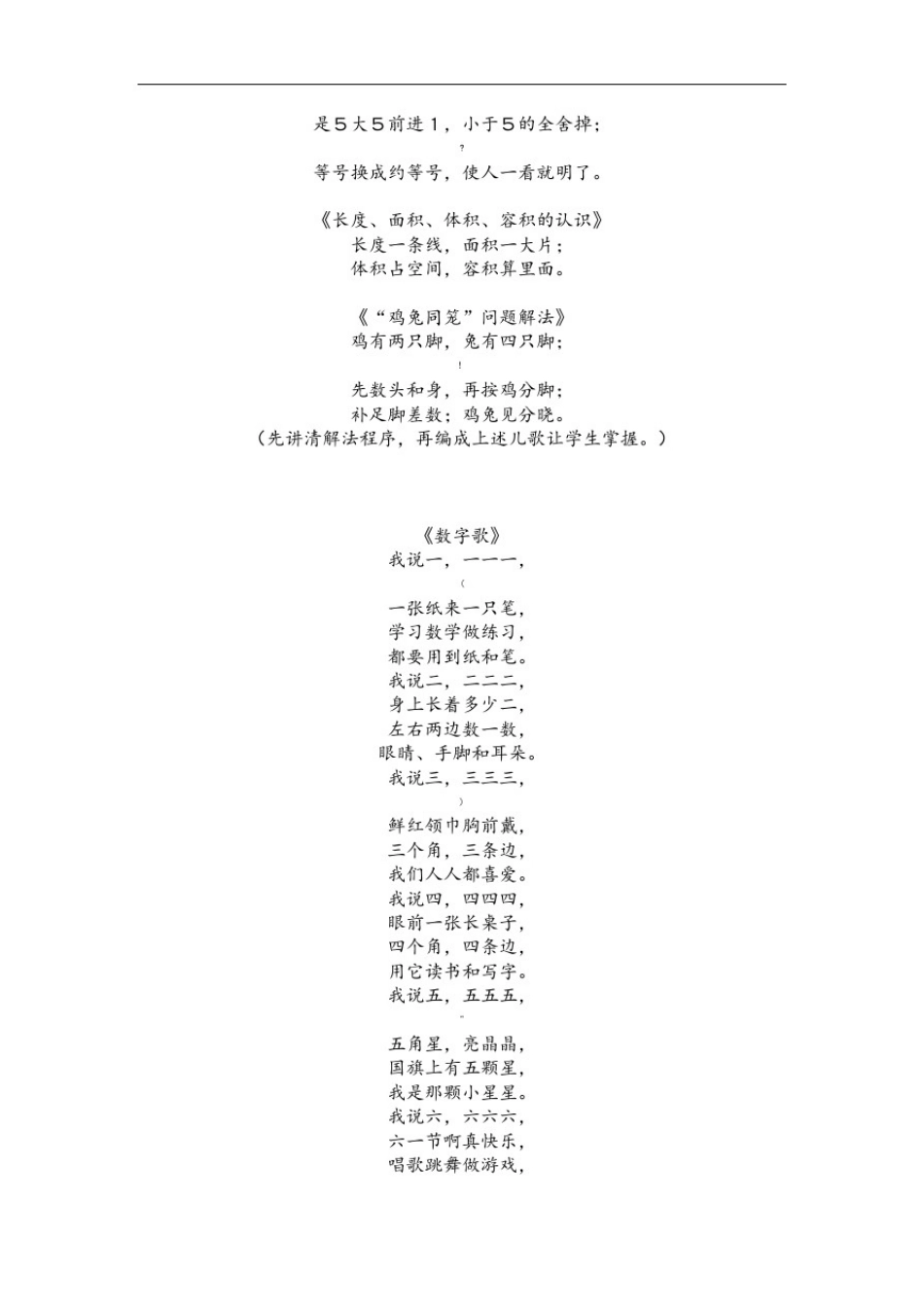 乘法口诀儿歌_第2页